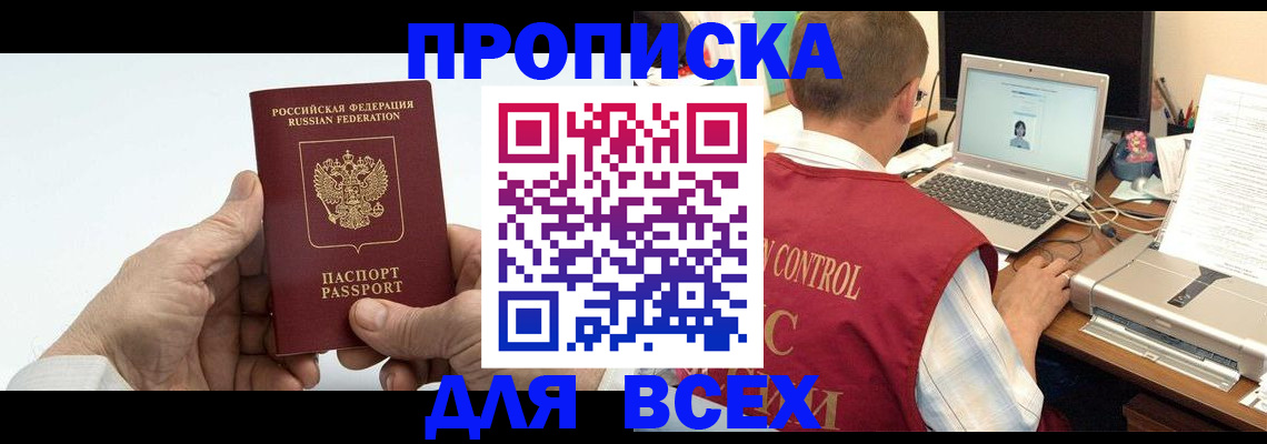 купить прописку в Каменск-Уральске